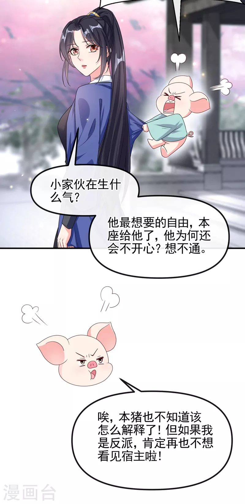 快穿系统：反派大佬不好惹韩漫全集-第100话 我被强吻了？！无删减无遮挡章节图片 