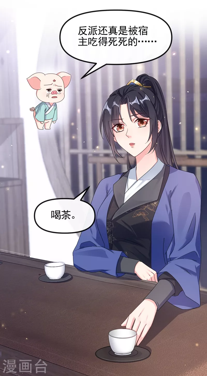 快穿系统：反派大佬不好惹韩漫全集-第100话 我被强吻了？！无删减无遮挡章节图片 