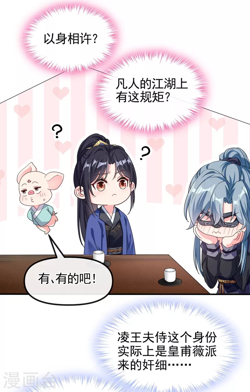 快穿系统：反派大佬不好惹韩漫全集-第100话 我被强吻了？！无删减无遮挡章节图片 