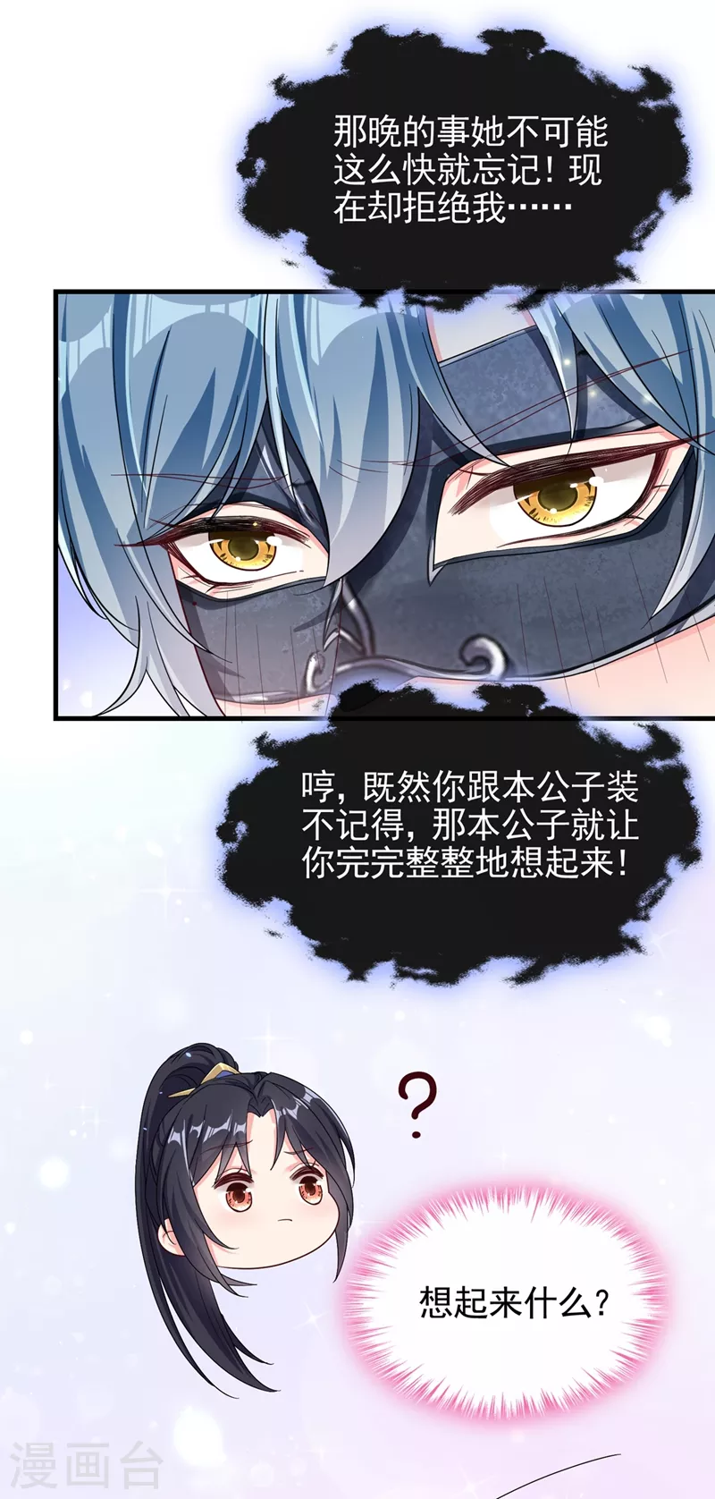 快穿系统：反派大佬不好惹韩漫全集-第100话 我被强吻了？！无删减无遮挡章节图片 