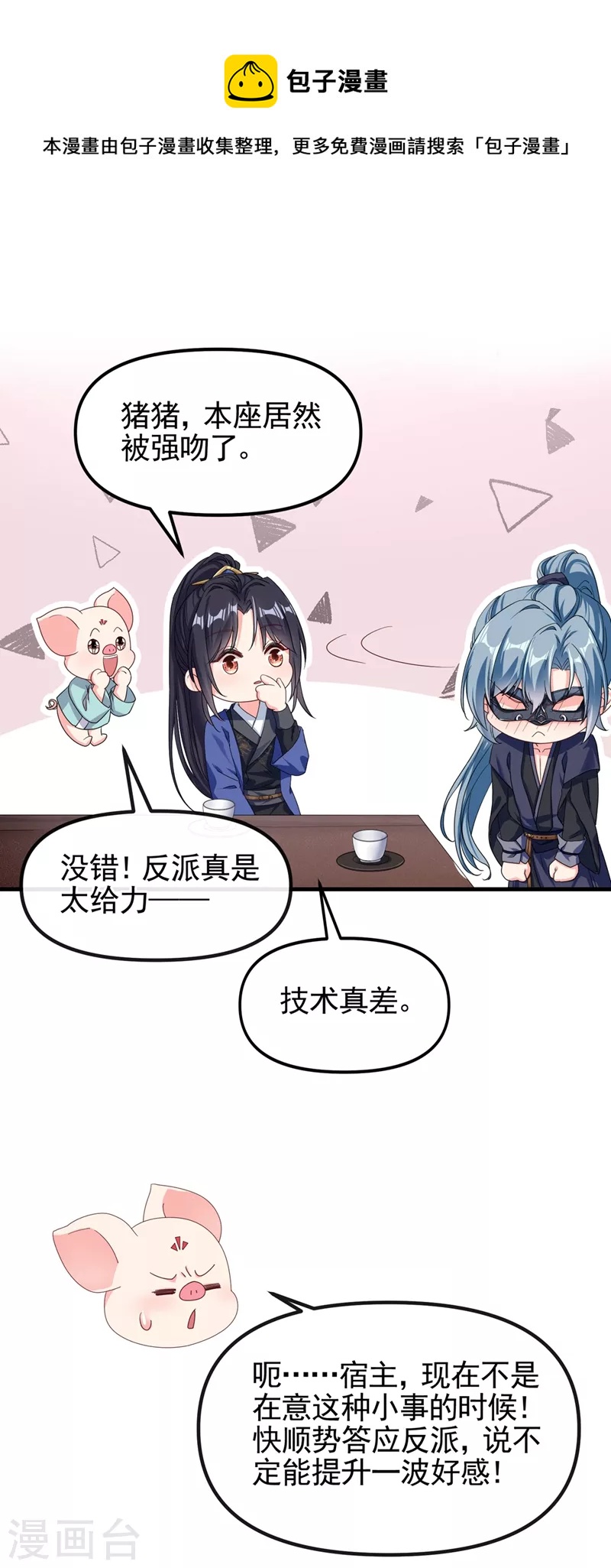 快穿系统：反派大佬不好惹韩漫全集-第100话 我被强吻了？！无删减无遮挡章节图片 