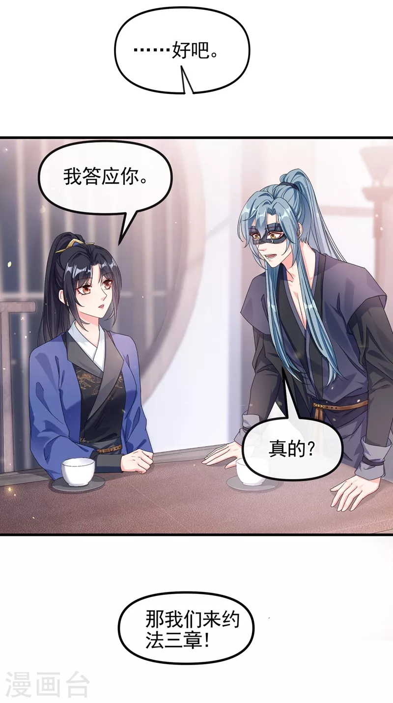 快穿系统：反派大佬不好惹韩漫全集-第100话 我被强吻了？！无删减无遮挡章节图片 