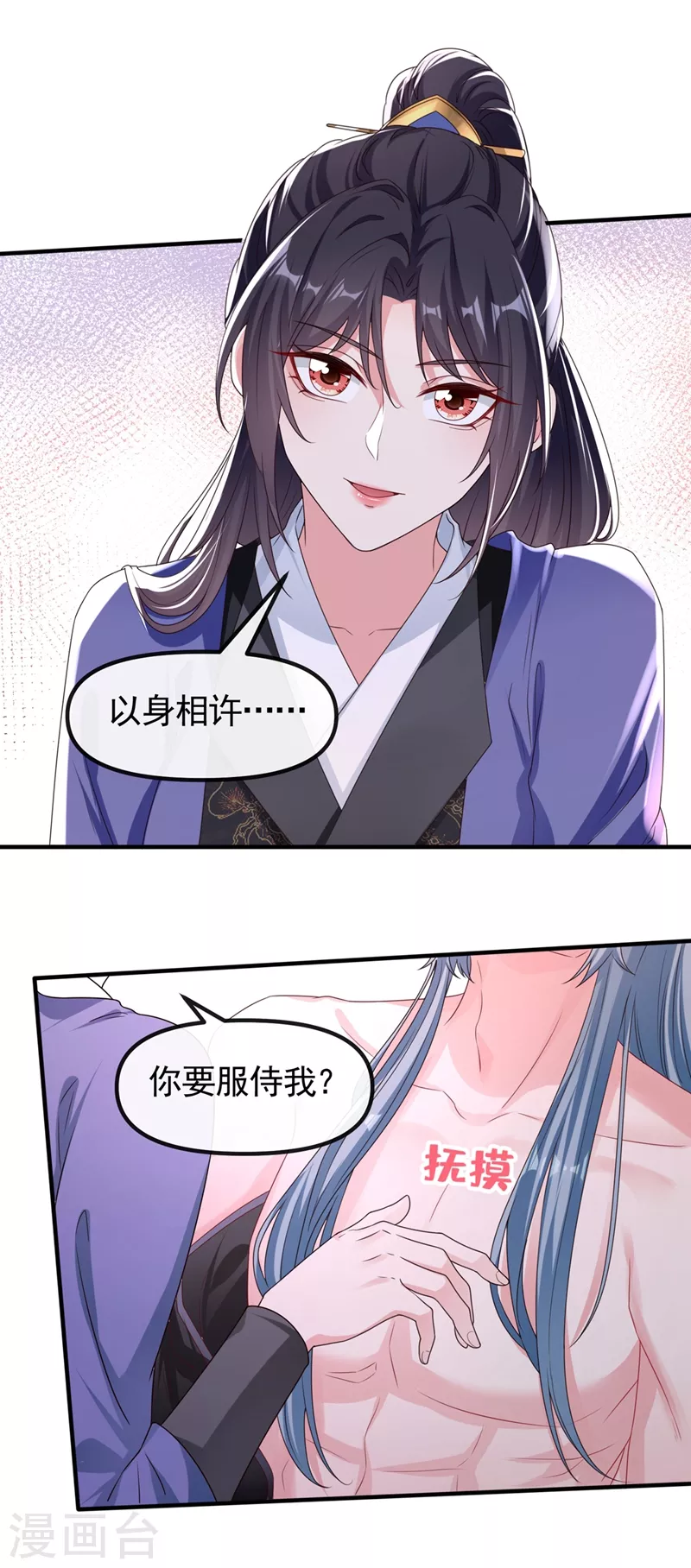 快穿系统：反派大佬不好惹韩漫全集-第101话 你要服侍我？无删减无遮挡章节图片 