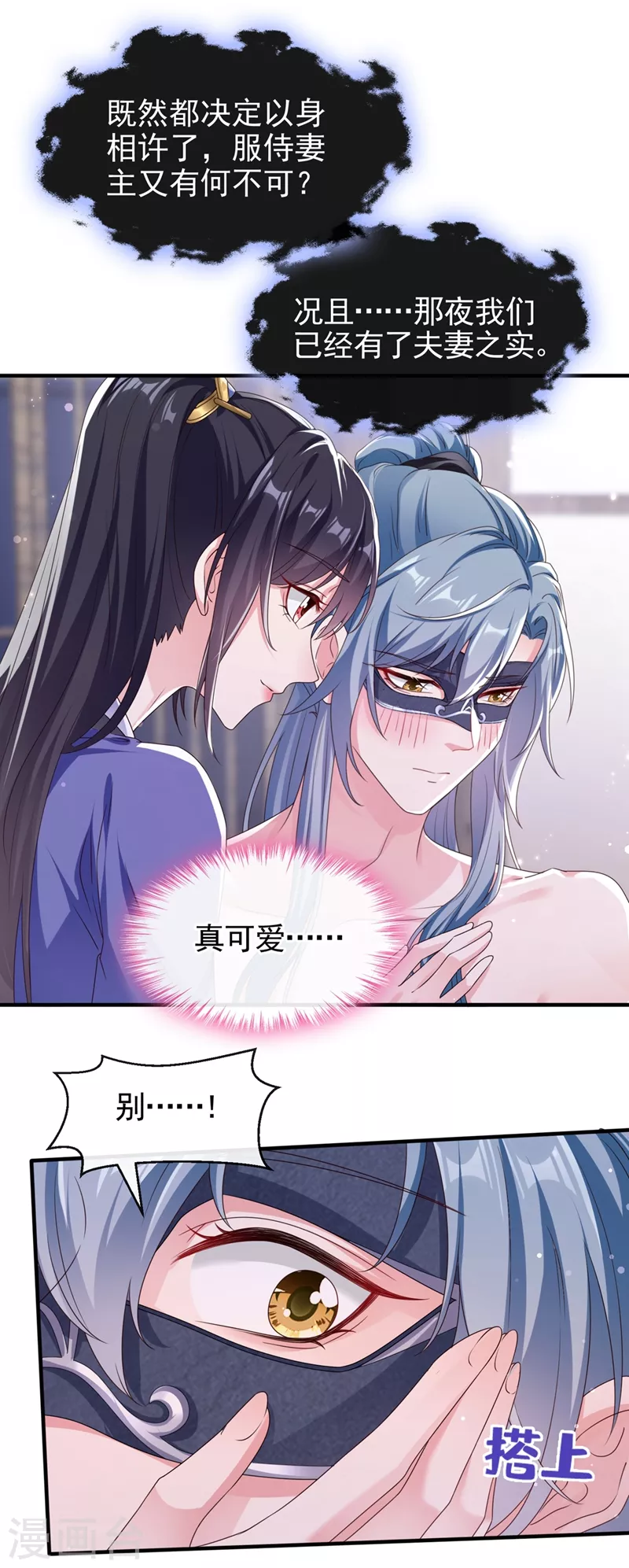 快穿系统：反派大佬不好惹韩漫全集-第101话 你要服侍我？无删减无遮挡章节图片 