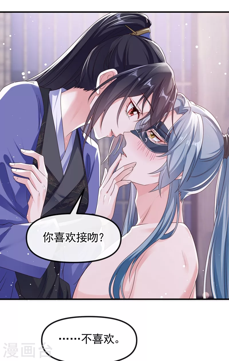 快穿系统：反派大佬不好惹韩漫全集-第101话 你要服侍我？无删减无遮挡章节图片 