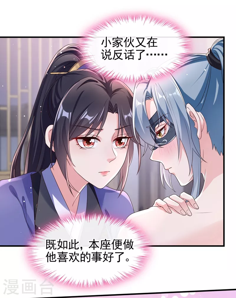 快穿系统：反派大佬不好惹韩漫全集-第101话 你要服侍我？无删减无遮挡章节图片 