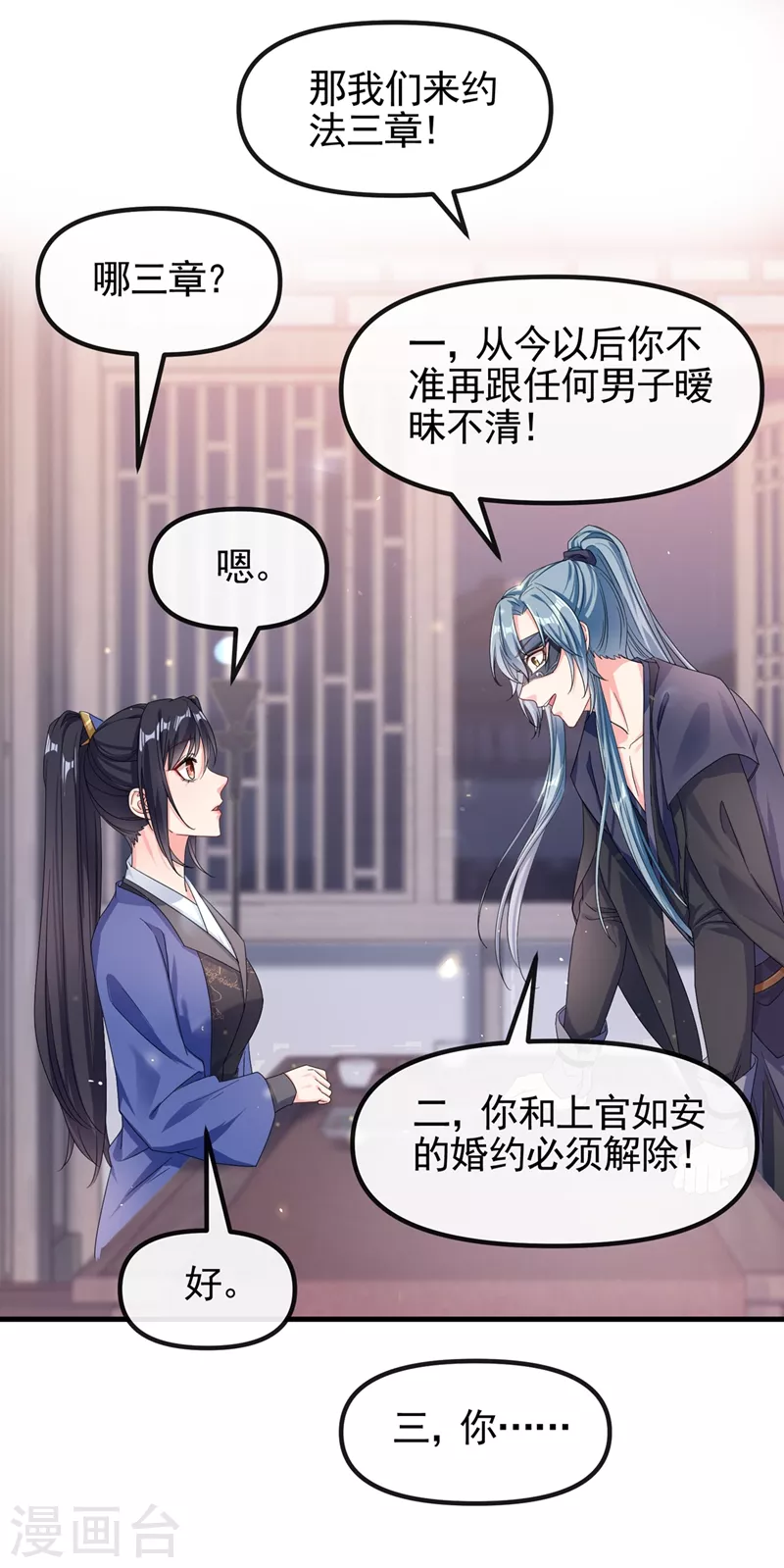 快穿系统：反派大佬不好惹韩漫全集-第101话 你要服侍我？无删减无遮挡章节图片 