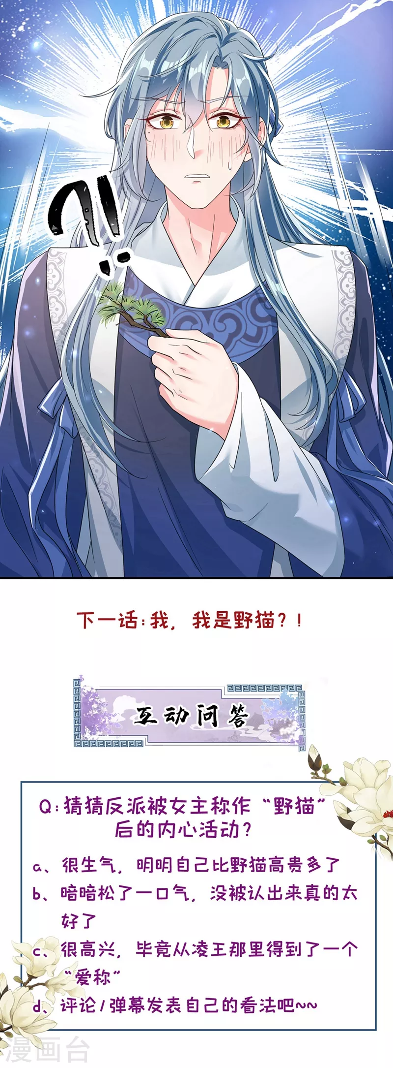 快穿系统：反派大佬不好惹韩漫全集-第101话 你要服侍我？无删减无遮挡章节图片 