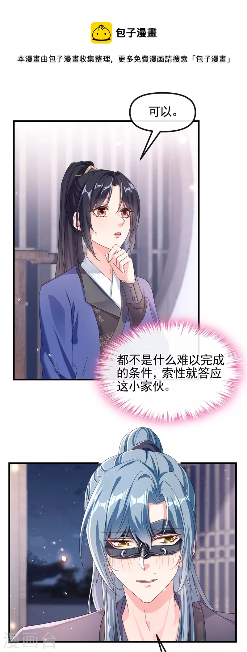 快穿系统：反派大佬不好惹韩漫全集-第101话 你要服侍我？无删减无遮挡章节图片 