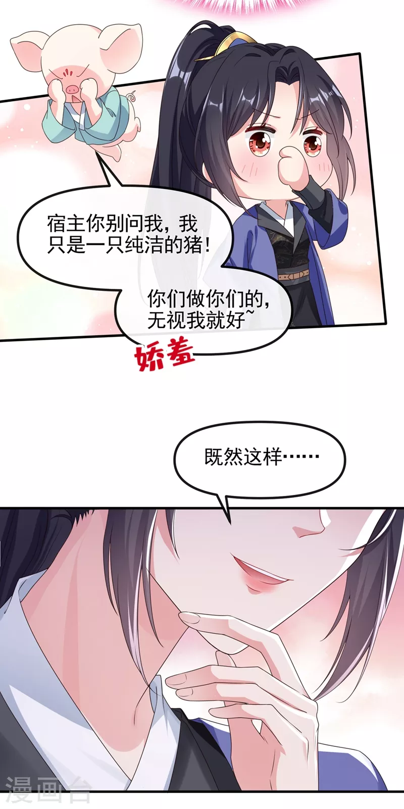 快穿系统：反派大佬不好惹韩漫全集-第101话 你要服侍我？无删减无遮挡章节图片 