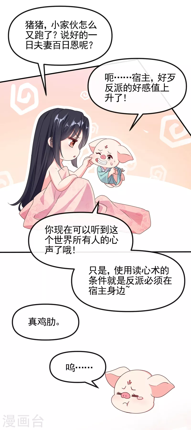 快穿系统：反派大佬不好惹韩漫全集-第102话 我是野猫？！无删减无遮挡章节图片 