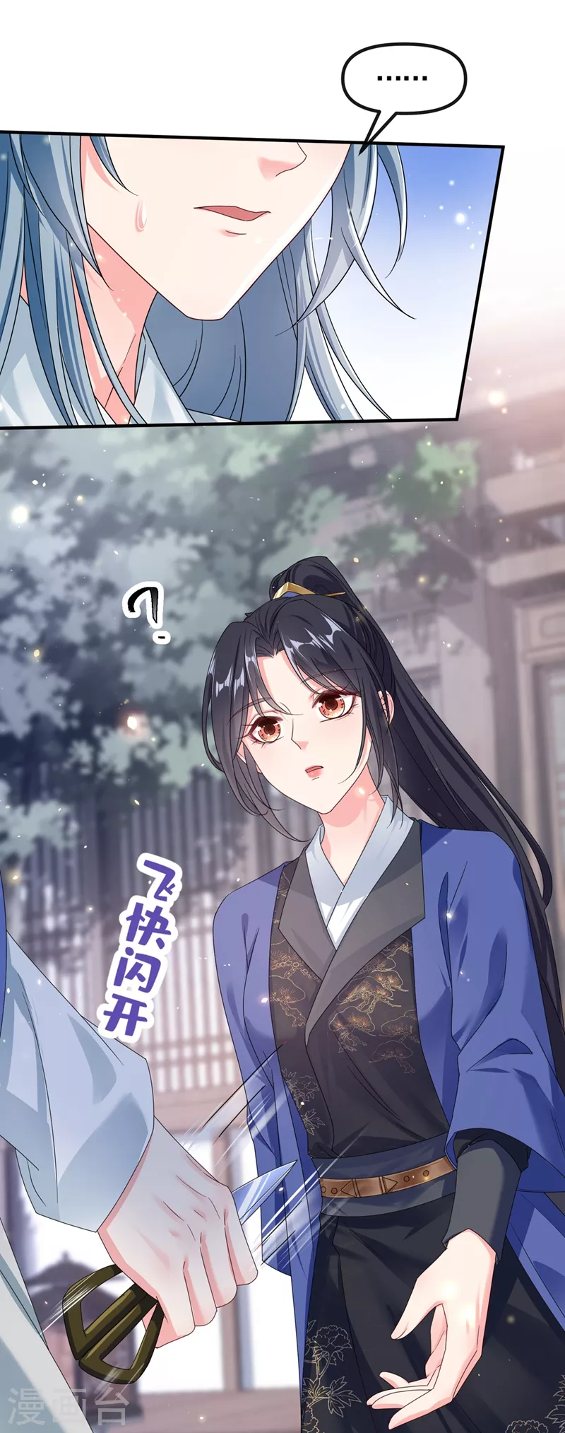 快穿系统：反派大佬不好惹韩漫全集-第102话 我是野猫？！无删减无遮挡章节图片 