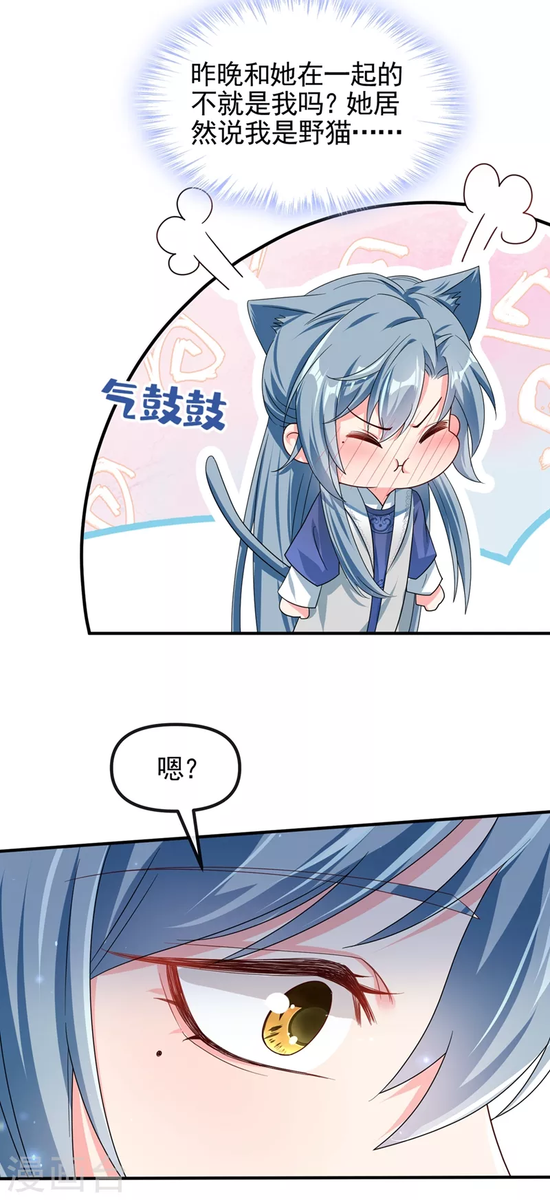 快穿系统：反派大佬不好惹韩漫全集-第102话 我是野猫？！无删减无遮挡章节图片 