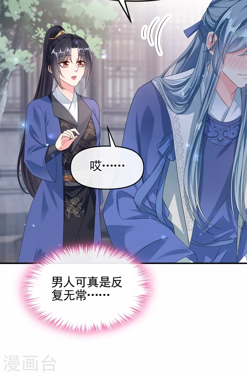 快穿系统：反派大佬不好惹韩漫全集-第102话 我是野猫？！无删减无遮挡章节图片 