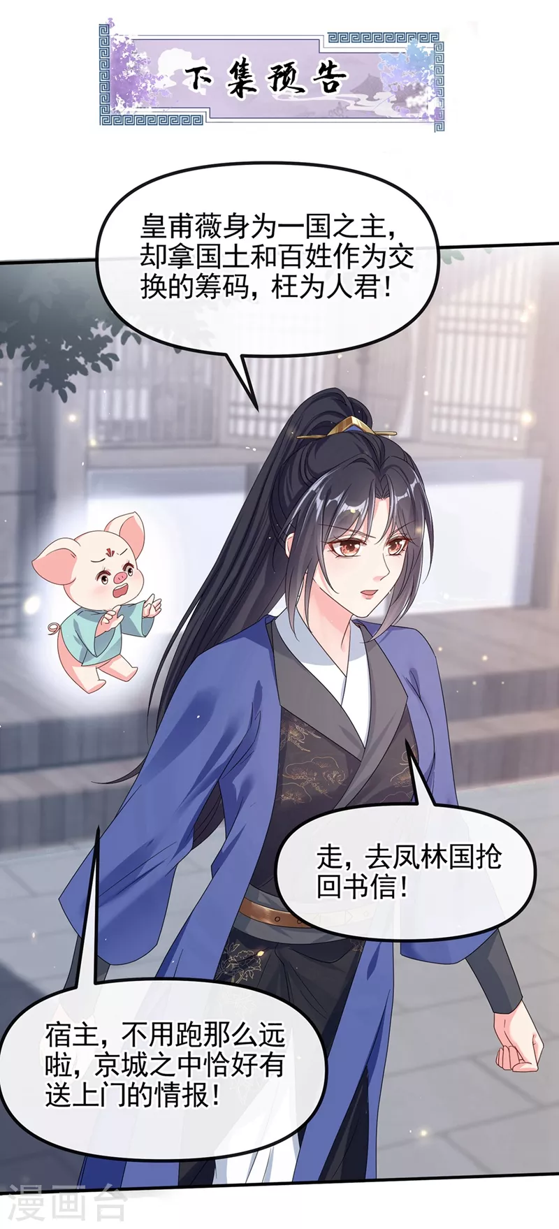 快穿系统：反派大佬不好惹韩漫全集-第102话 我是野猫？！无删减无遮挡章节图片 