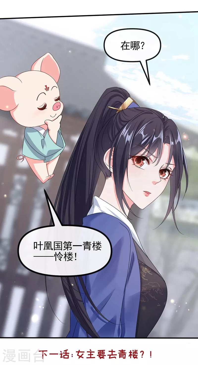 快穿系统：反派大佬不好惹韩漫全集-第102话 我是野猫？！无删减无遮挡章节图片 