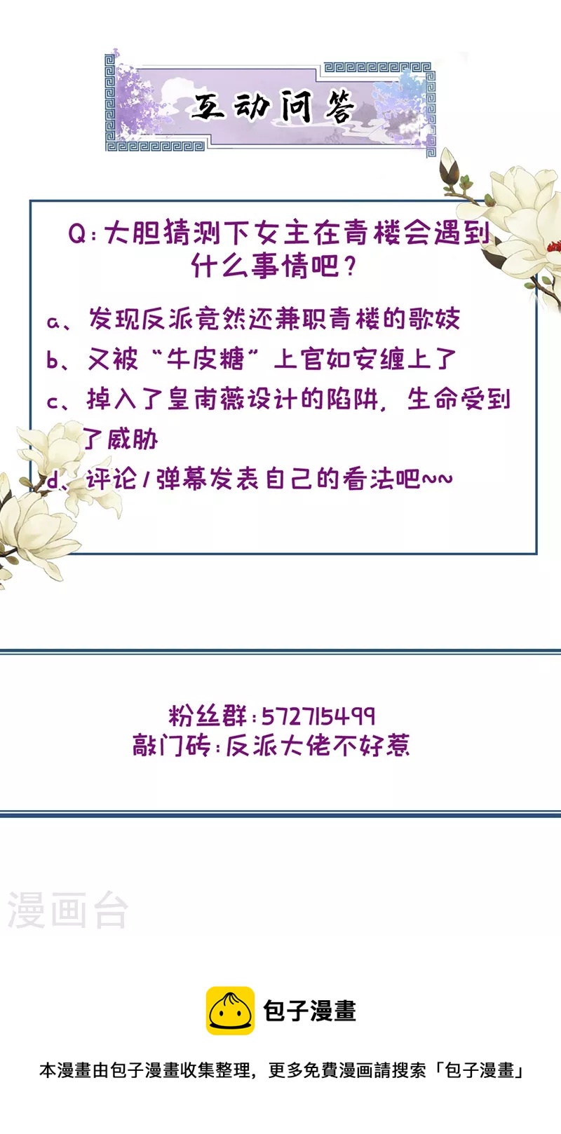 快穿系统：反派大佬不好惹韩漫全集-第102话 我是野猫？！无删减无遮挡章节图片 