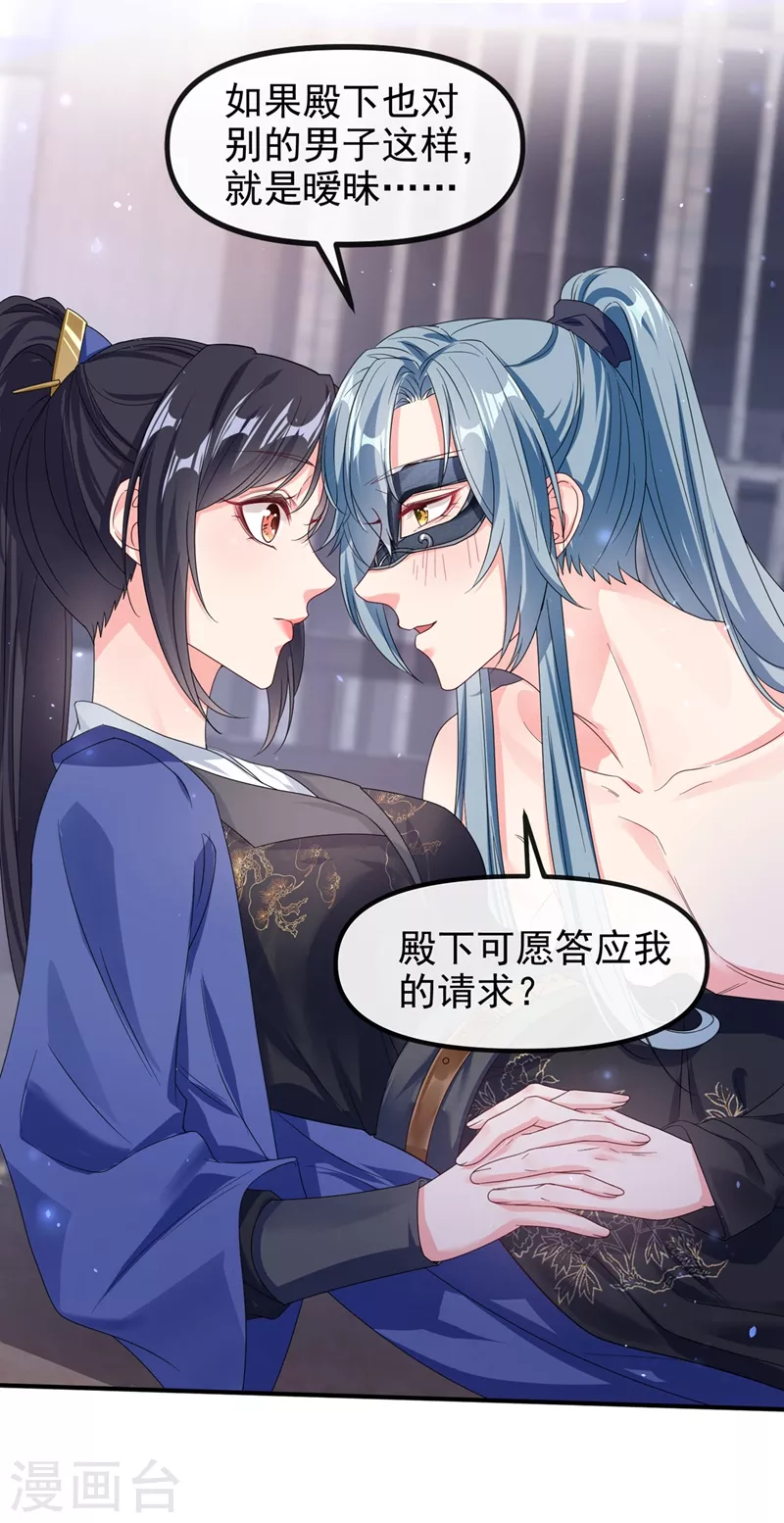 快穿系统：反派大佬不好惹韩漫全集-第102话 我是野猫？！无删减无遮挡章节图片 