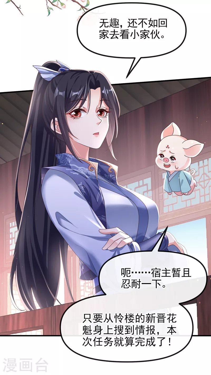 快穿系统：反派大佬不好惹韩漫全集-第103话 今晚他归我！无删减无遮挡章节图片 