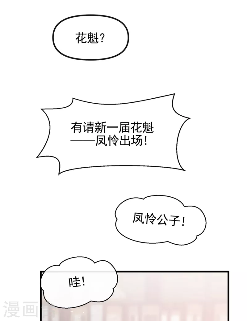 快穿系统：反派大佬不好惹韩漫全集-第103话 今晚他归我！无删减无遮挡章节图片 