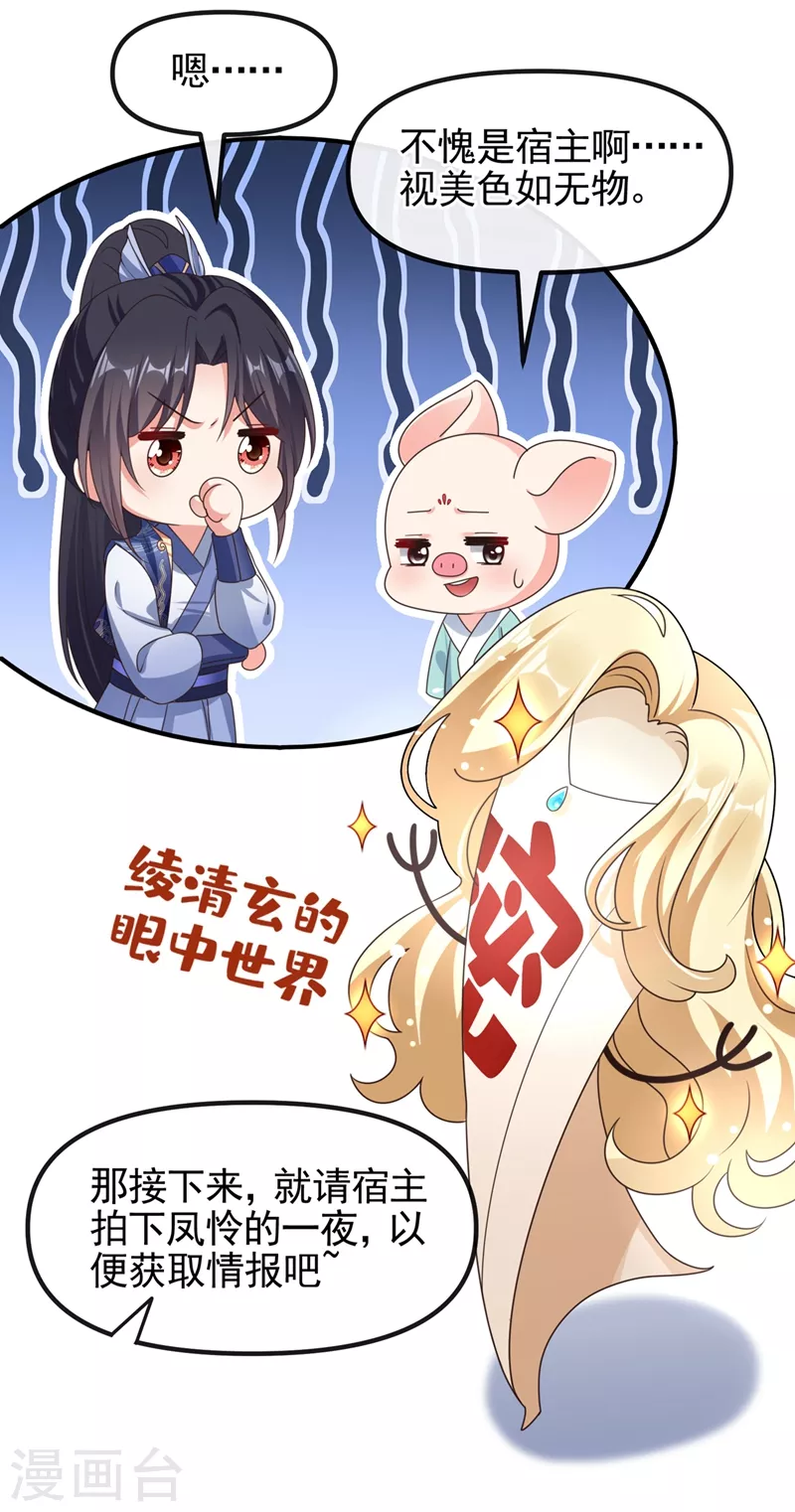 快穿系统：反派大佬不好惹韩漫全集-第103话 今晚他归我！无删减无遮挡章节图片 