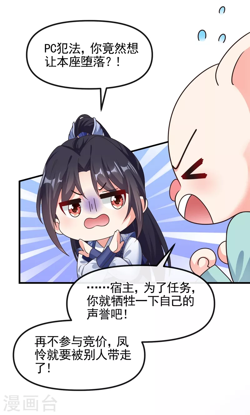 快穿系统：反派大佬不好惹韩漫全集-第103话 今晚他归我！无删减无遮挡章节图片 