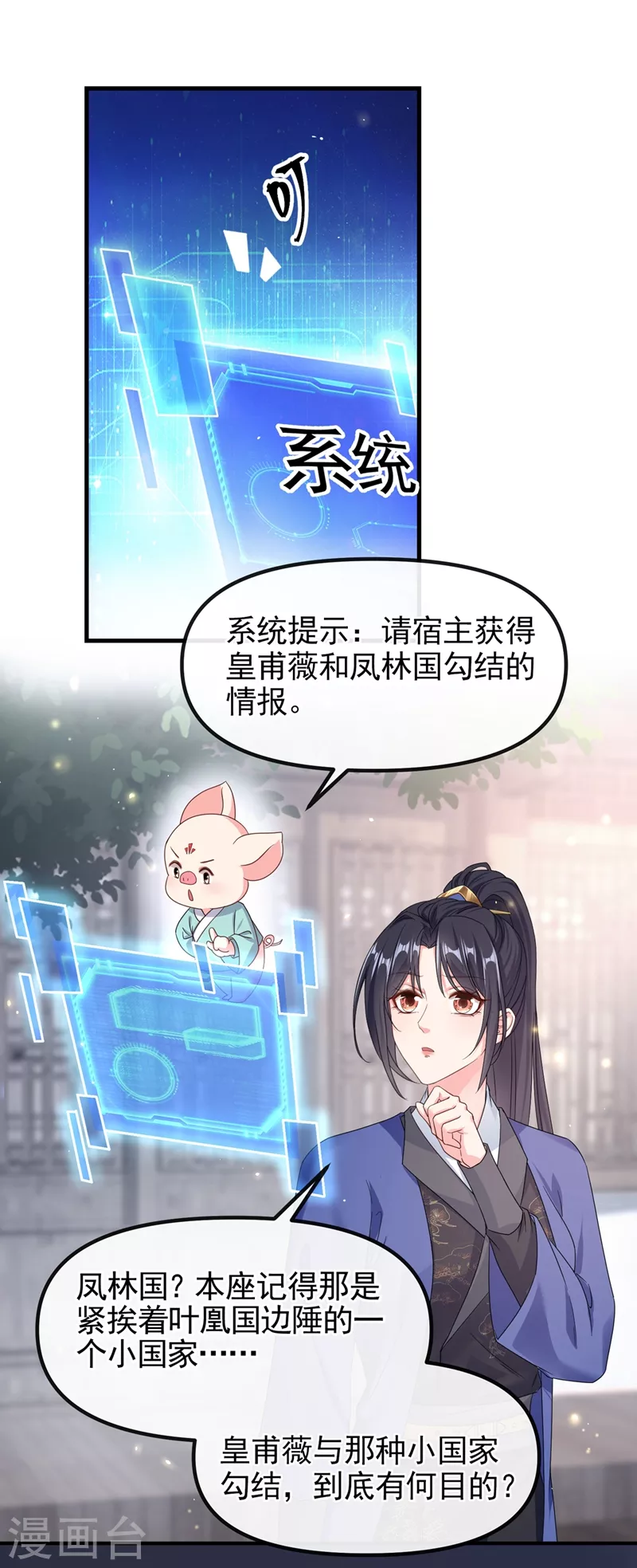 快穿系统：反派大佬不好惹韩漫全集-第103话 今晚他归我！无删减无遮挡章节图片 