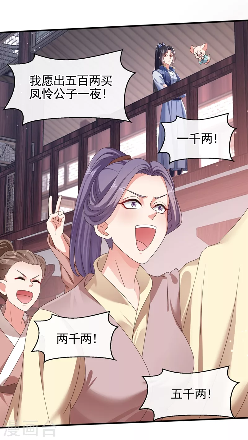 快穿系统：反派大佬不好惹韩漫全集-第103话 今晚他归我！无删减无遮挡章节图片 