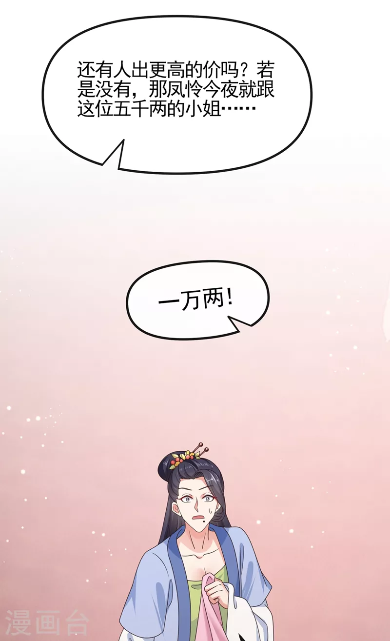快穿系统：反派大佬不好惹韩漫全集-第103话 今晚他归我！无删减无遮挡章节图片 