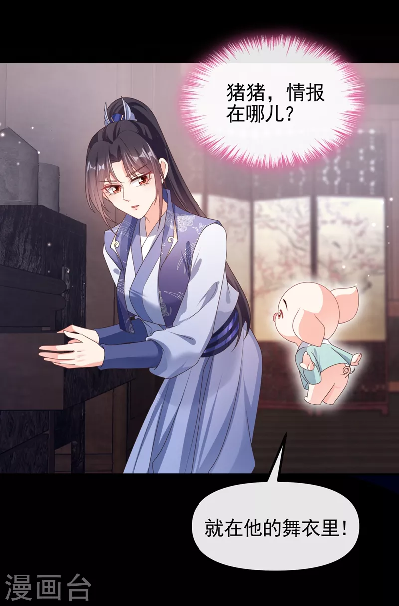 快穿系统：反派大佬不好惹韩漫全集-第103话 今晚他归我！无删减无遮挡章节图片 