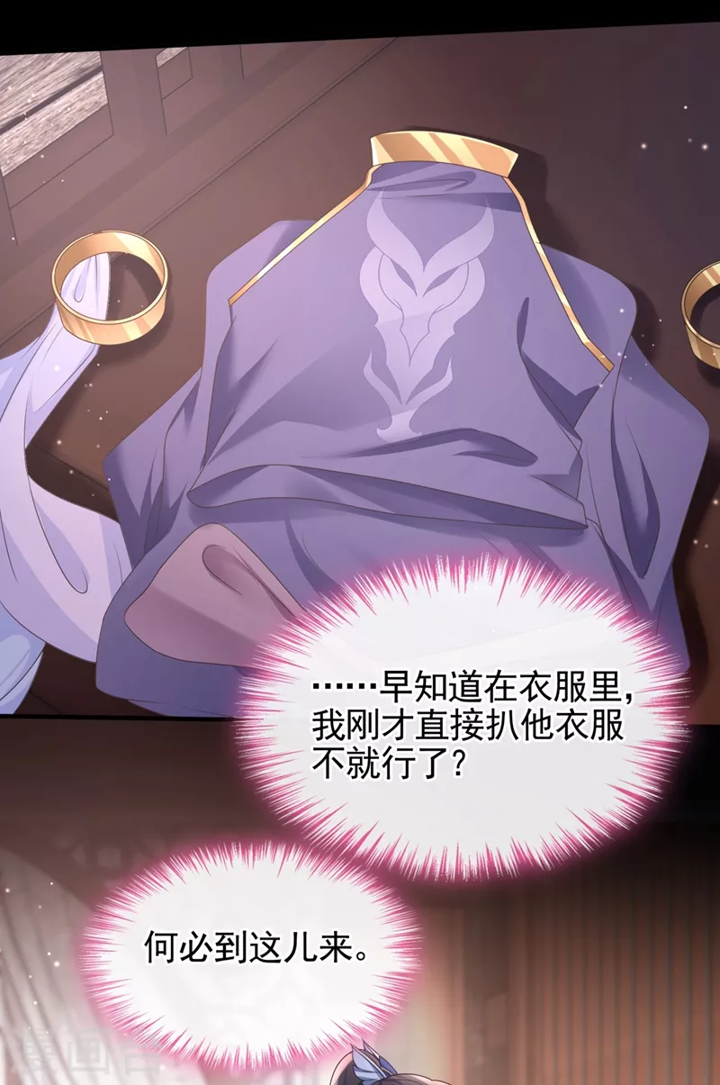 快穿系统：反派大佬不好惹韩漫全集-第103话 今晚他归我！无删减无遮挡章节图片 
