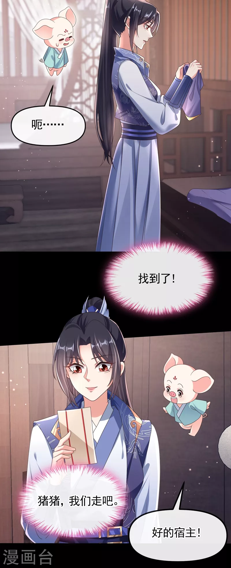 快穿系统：反派大佬不好惹韩漫全集-第103话 今晚他归我！无删减无遮挡章节图片 
