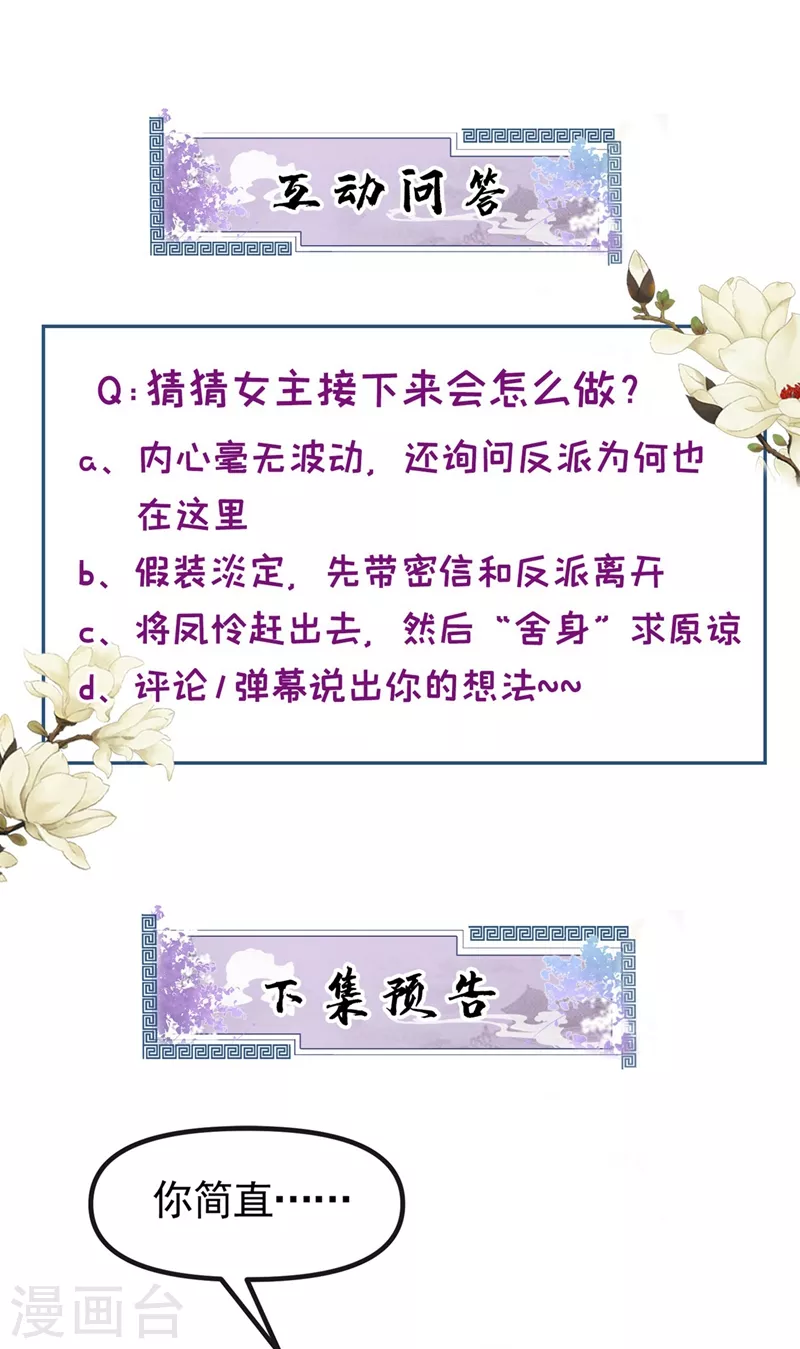 快穿系统：反派大佬不好惹韩漫全集-第103话 今晚他归我！无删减无遮挡章节图片 