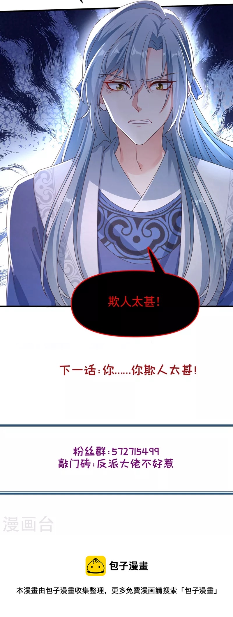 快穿系统：反派大佬不好惹韩漫全集-第103话 今晚他归我！无删减无遮挡章节图片 