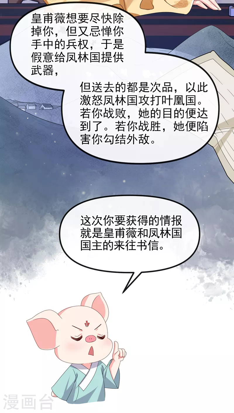 快穿系统：反派大佬不好惹韩漫全集-第103话 今晚他归我！无删减无遮挡章节图片 