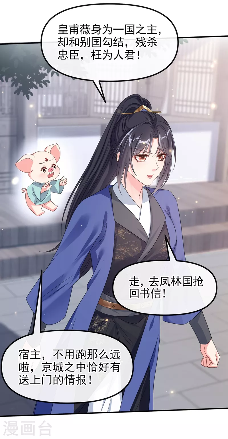 快穿系统：反派大佬不好惹韩漫全集-第103话 今晚他归我！无删减无遮挡章节图片 