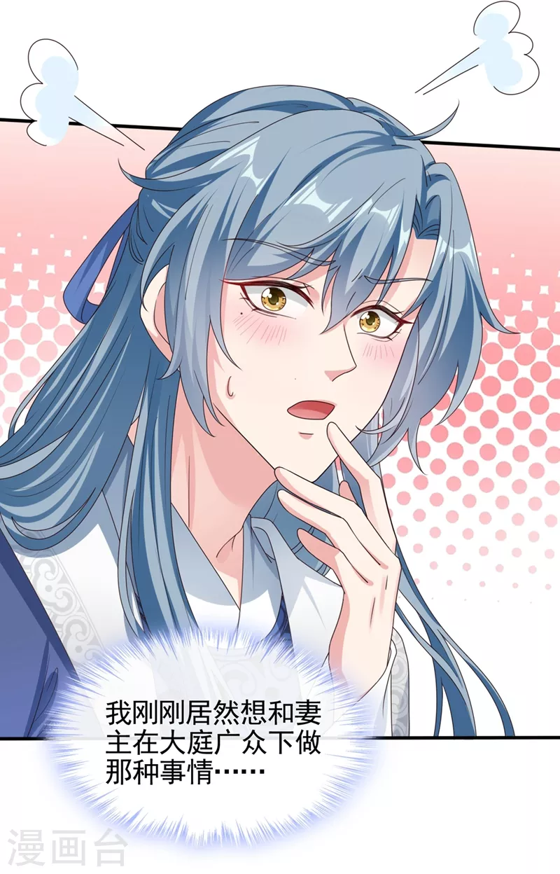 快穿系统：反派大佬不好惹韩漫全集-第105话 和我圆房好不好？无删减无遮挡章节图片 