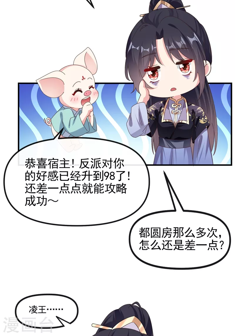 快穿系统：反派大佬不好惹韩漫全集-第105话 和我圆房好不好？无删减无遮挡章节图片 