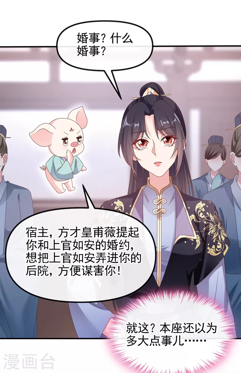 快穿系统：反派大佬不好惹韩漫全集-第105话 和我圆房好不好？无删减无遮挡章节图片 