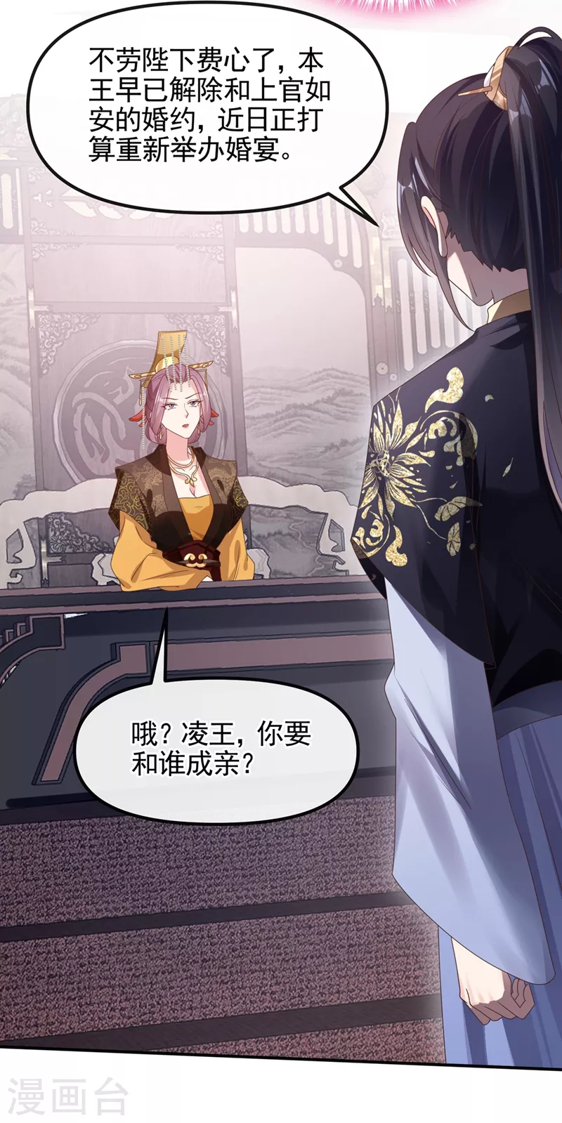 快穿系统：反派大佬不好惹韩漫全集-第105话 和我圆房好不好？无删减无遮挡章节图片 