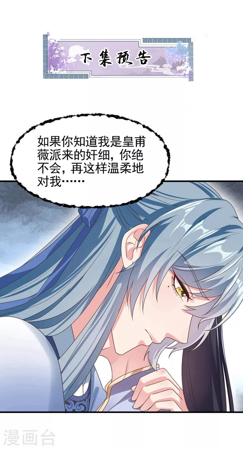快穿系统：反派大佬不好惹韩漫全集-第105话 和我圆房好不好？无删减无遮挡章节图片 