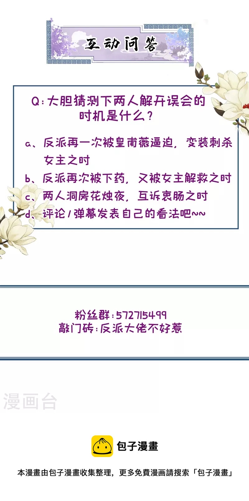 快穿系统：反派大佬不好惹韩漫全集-第105话 和我圆房好不好？无删减无遮挡章节图片 