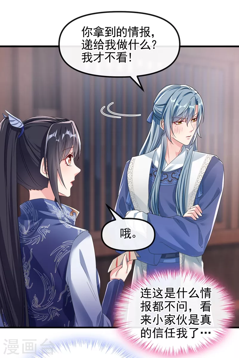 快穿系统：反派大佬不好惹韩漫全集-第105话 和我圆房好不好？无删减无遮挡章节图片 