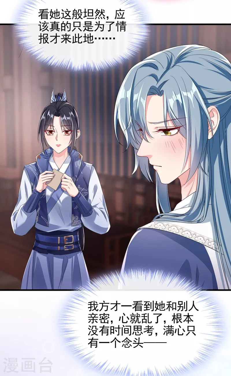 快穿系统：反派大佬不好惹韩漫全集-第105话 和我圆房好不好？无删减无遮挡章节图片 