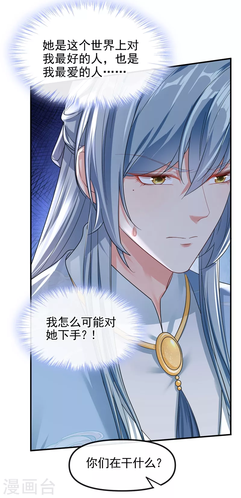 快穿系统：反派大佬不好惹韩漫全集-第106话 我下不了手无删减无遮挡章节图片 