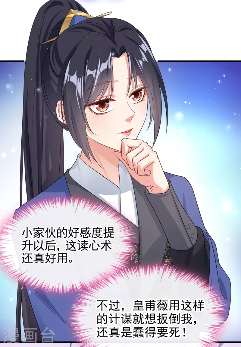 快穿系统：反派大佬不好惹韩漫全集-第106话 我下不了手无删减无遮挡章节图片 