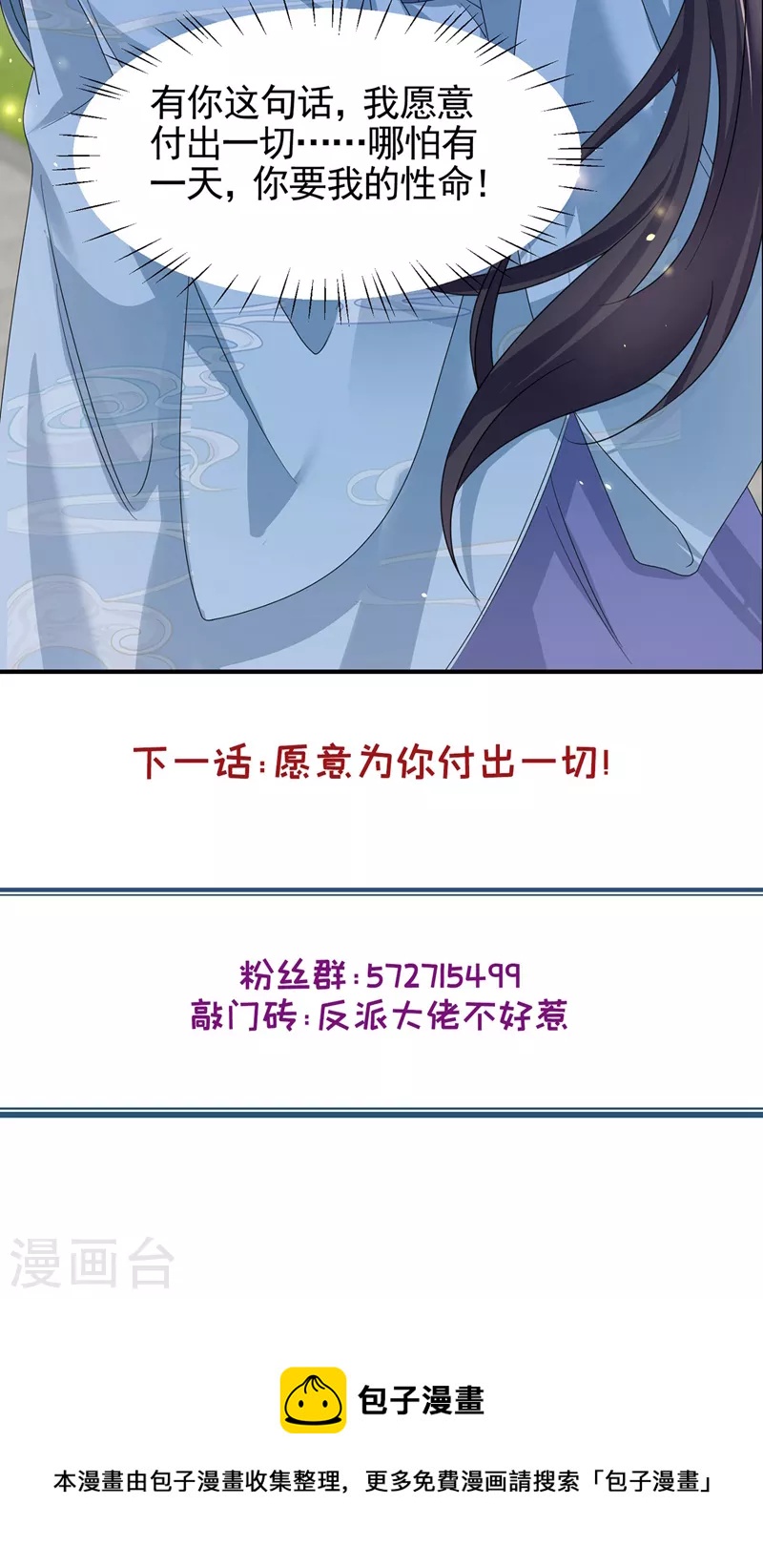 快穿系统：反派大佬不好惹韩漫全集-第106话 我下不了手无删减无遮挡章节图片 