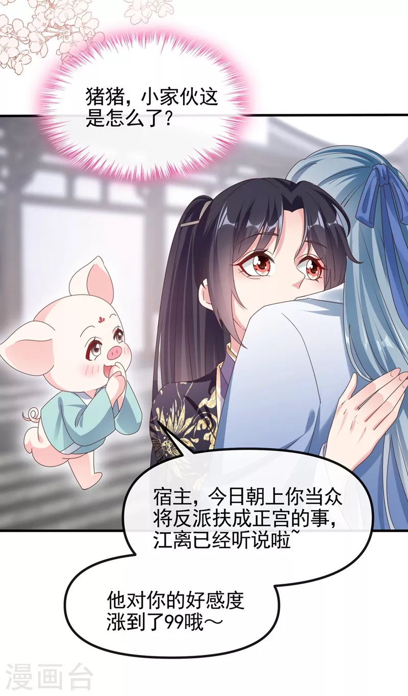 快穿系统：反派大佬不好惹韩漫全集-第106话 我下不了手无删减无遮挡章节图片 