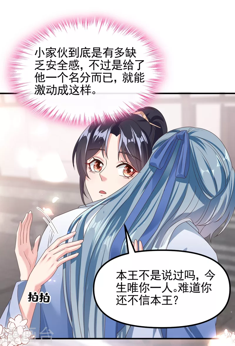 快穿系统：反派大佬不好惹韩漫全集-第106话 我下不了手无删减无遮挡章节图片 