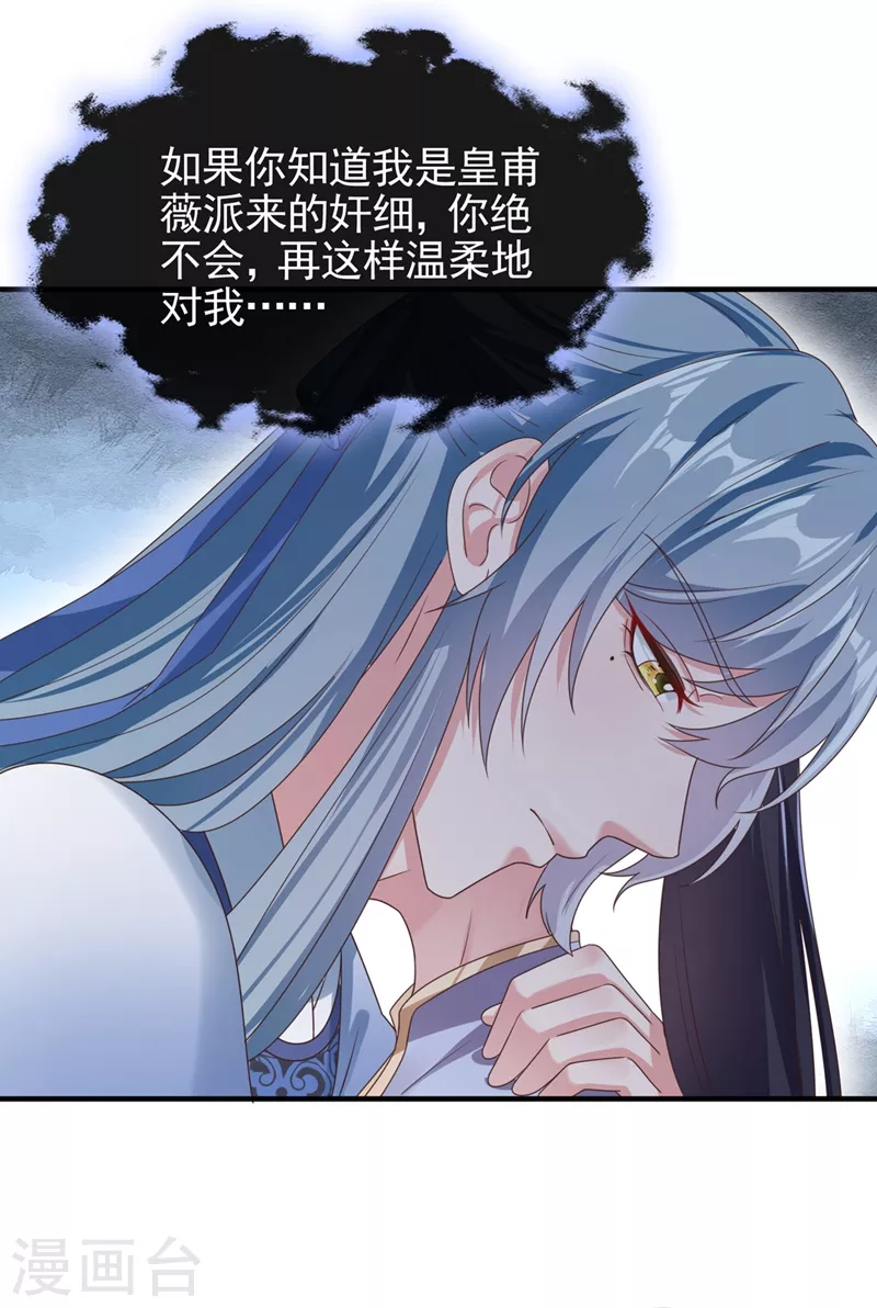 快穿系统：反派大佬不好惹韩漫全集-第106话 我下不了手无删减无遮挡章节图片 